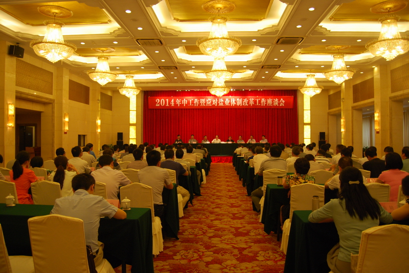 省公司召开2014年中事情暨应对迪威国际体制刷新事情座谈会 