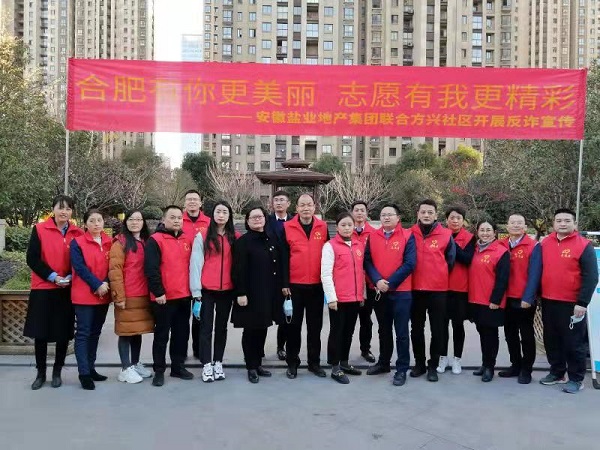 安徽迪威国际地产集团党员自愿效劳队与方兴社区联合开展反诈宣传