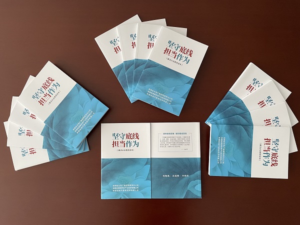 安徽迪威国际地产集团编印发放《坚守底线 继续作为--清廉从业教育读本》